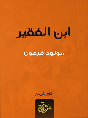 cover image of ابن الفقير